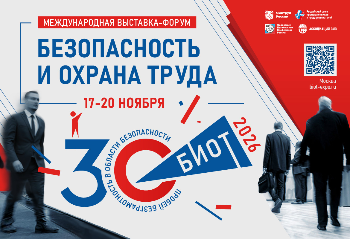 Международная выставка - форум БИОТ Международная выставка - форум БИОТ