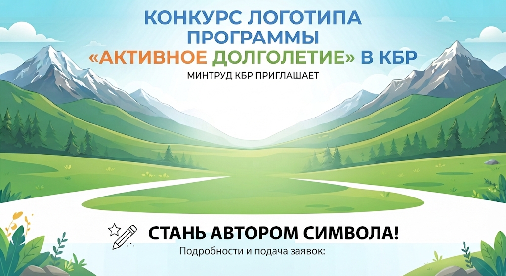 Конкурс Логотипа программы "Активное долголетие"